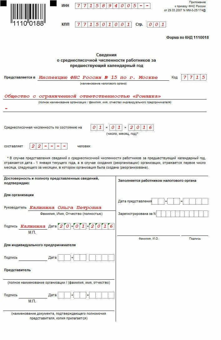 Численность работников за предшествующий календарный год. Отчет кнд 1110018. кнд-1110018 сведения о среднесписочной численности работников. кнд-1110018 сведения о среднесписочной численности работников в 2025. форма среднесписочная численность за 2025.