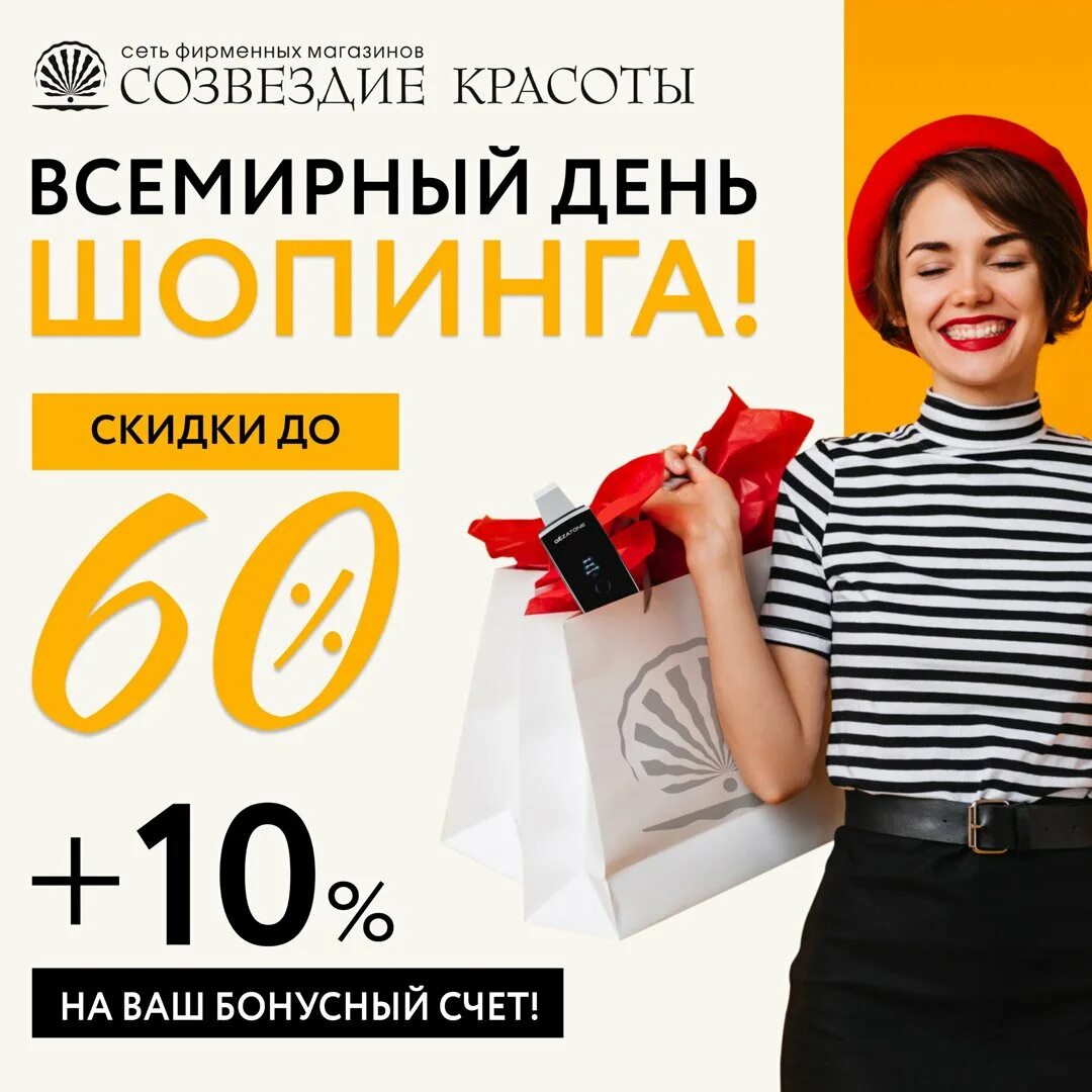 Какого числа день шопинга. Какого числа день шопинга