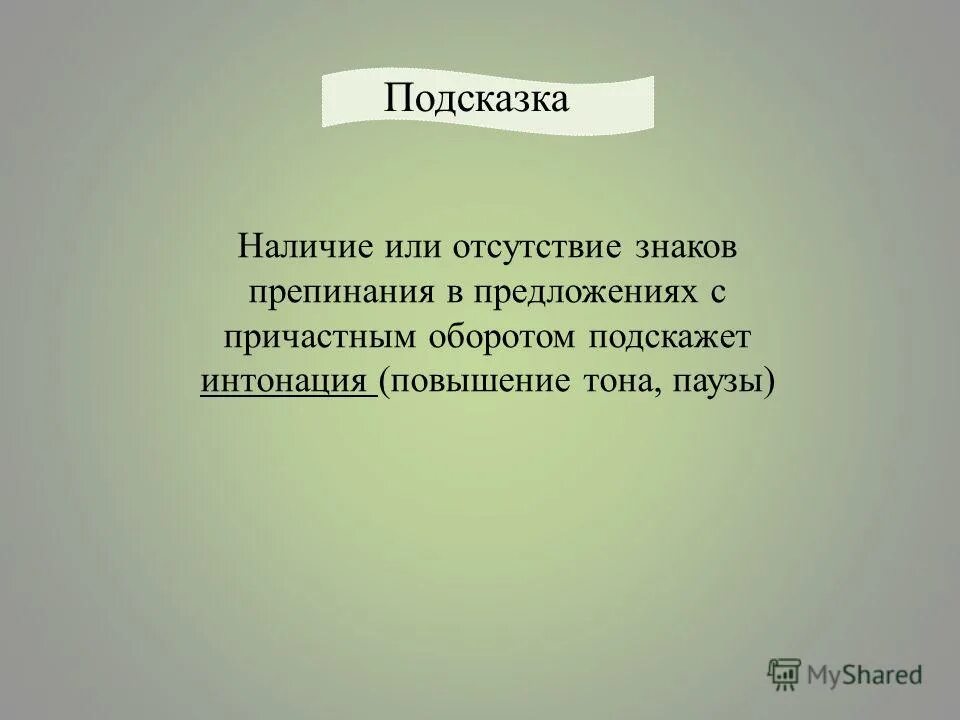 Повышает в тоне. Повышение тона. Речь на повышенных тонах. Повышает в тоне. Цвет посуды и аппетит.