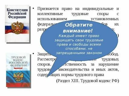 Фз о трудовых спорах
