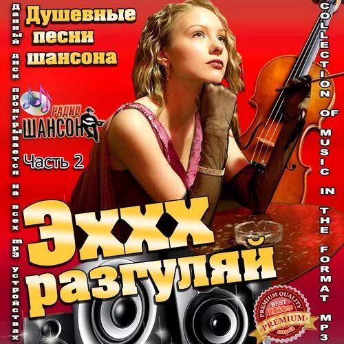 сборник шансона для души. песни души. слушать душевную русскую музыку. сборник шансона для души. сборник для души.