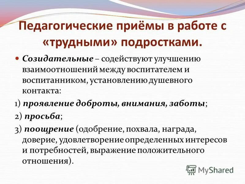 направления работы с трудным подростком. направления работы с трудным подростком. методы работы с трудными подростками в школе. работа с трудными детьми. алгоритм работы с трудными подростками.