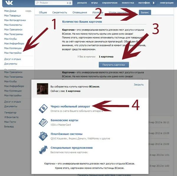 Как положить голоса в ВК. Пополнить голоса в ВК. Как положить деньги в ВК на голоса. Голоса через вк пей