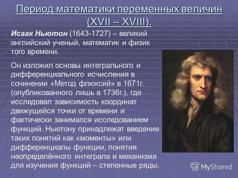 период математики переменных величин длился. периодизацию развития математики. создание математики переменных величин. период математики переменных величин. переменная в математике.