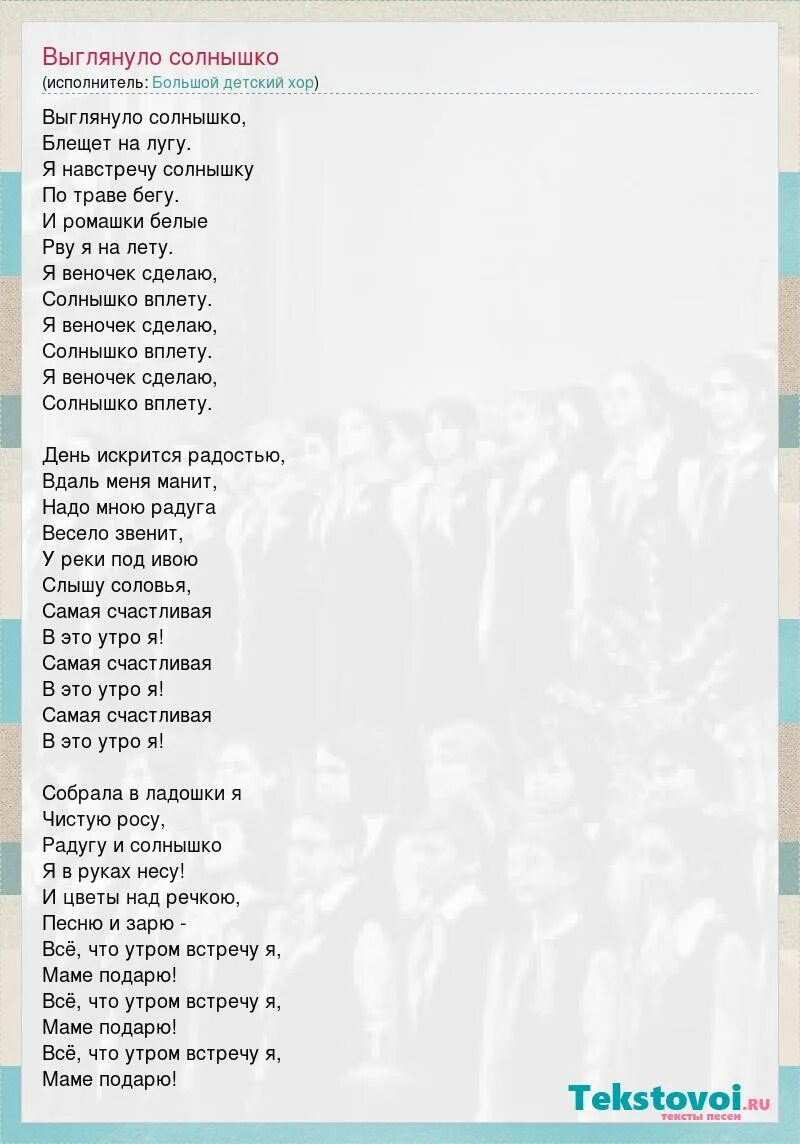 Выглянуло солнышко блещет на лугу слова. Солнышко текст. Солнышко вируках текст. Текст песни выглянуло солнышко.