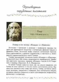 Литература 6 класс про одиссея