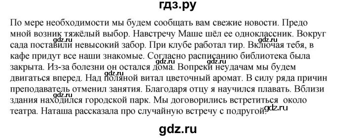 Русский язык 6 класс учебник упражнение 540. 363 Русский язык 7 класс. Русский язык 7 класса 1 часть упражнение 363.