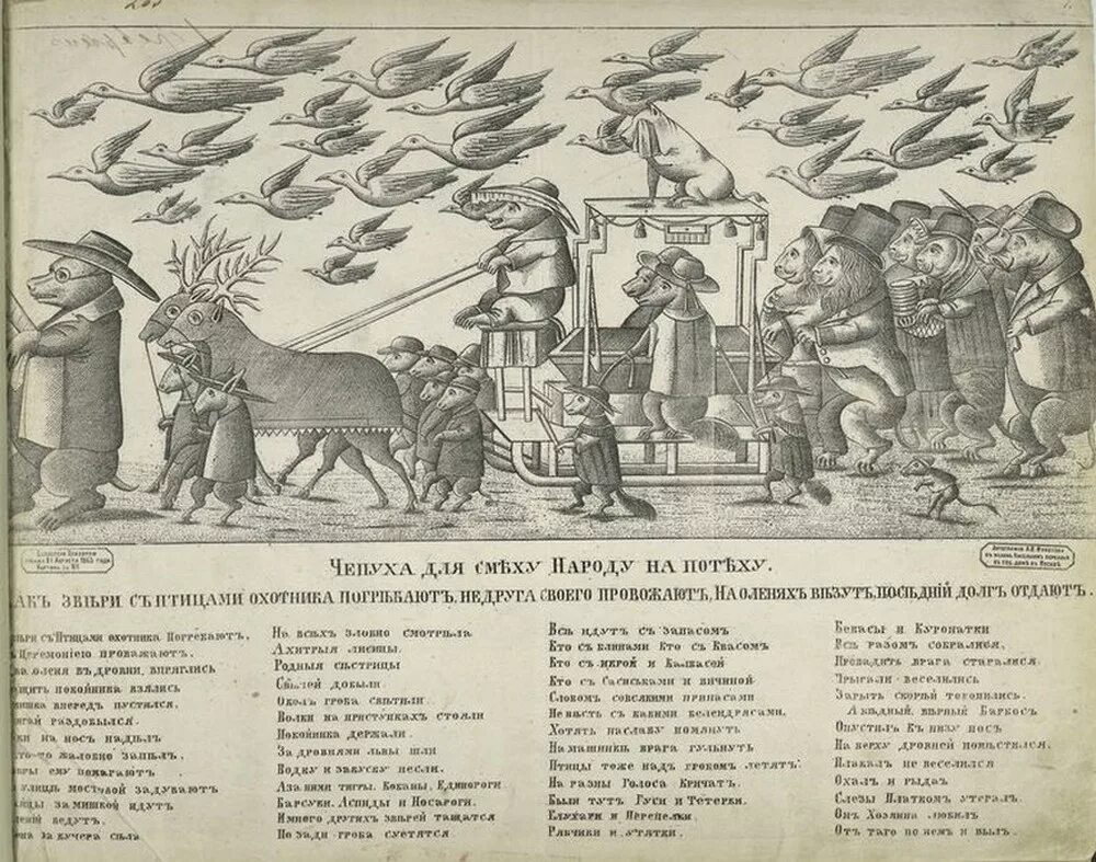 Чепуха не заслуживающая внимания 9 букв. Лубок. Лубок русский исторический. Лубок Аника воин. Чепуха картинки.