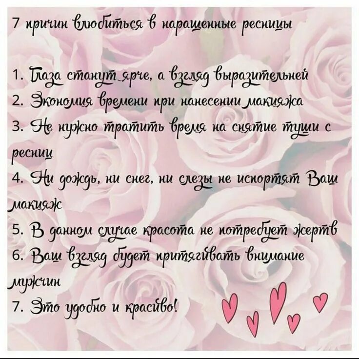Наращивание ресниц цитаты. Ресницы для наращивания. Хорошие слова мастеру ресниц. Картина для мастера по ресницам. Посты дляянаращивания ресниц.