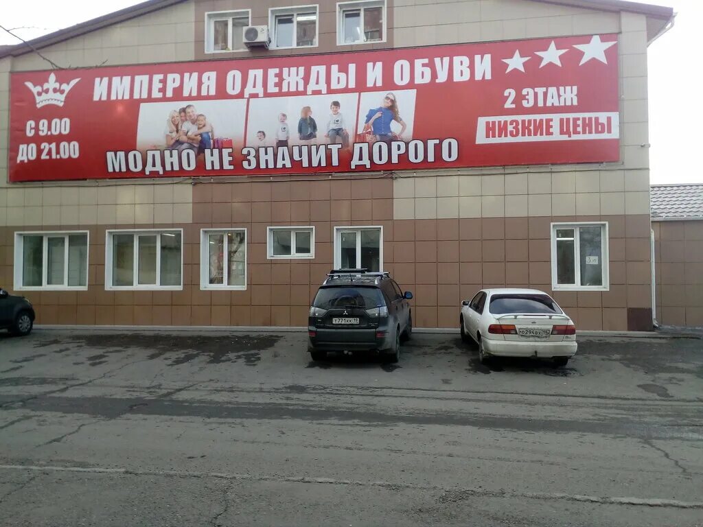 Магазин империя иркутск. Пермь, ул. Магазины одежды и обуви откроются. Империя одежды и обуви. Империя одежды и обуви пермь.
