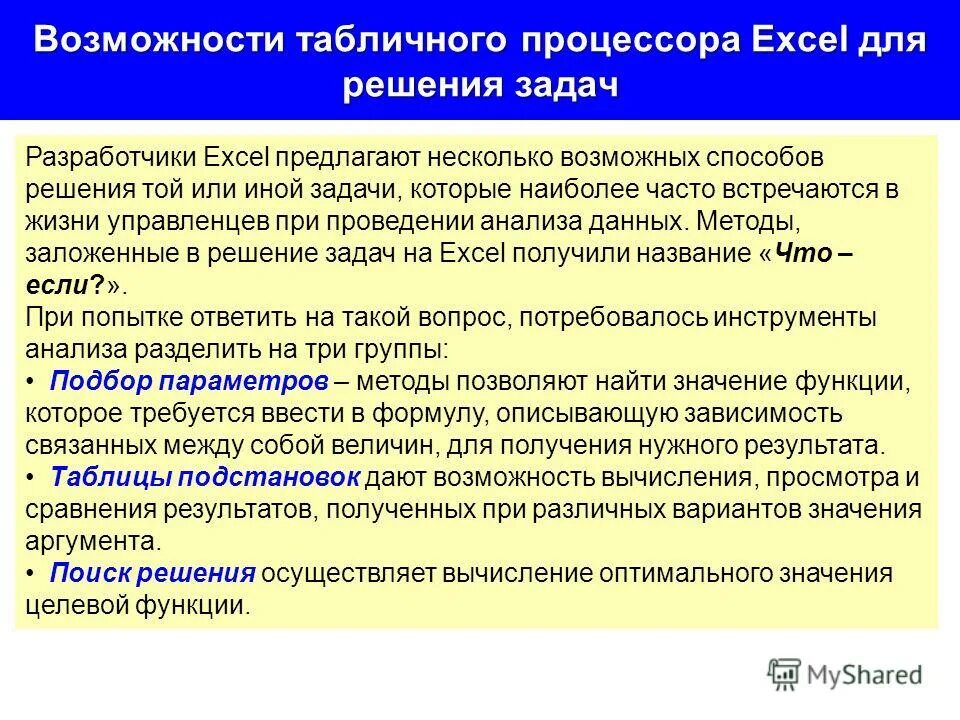 Анализа можно разделить на. Функции табличного процессора. Аналитические возможности табличного процессора.