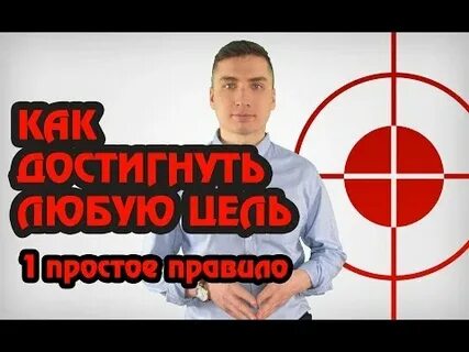 Можно достичь любой цели