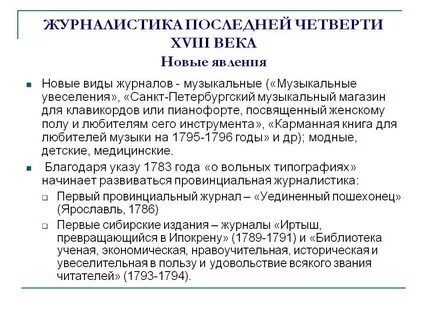 Журналистика 18