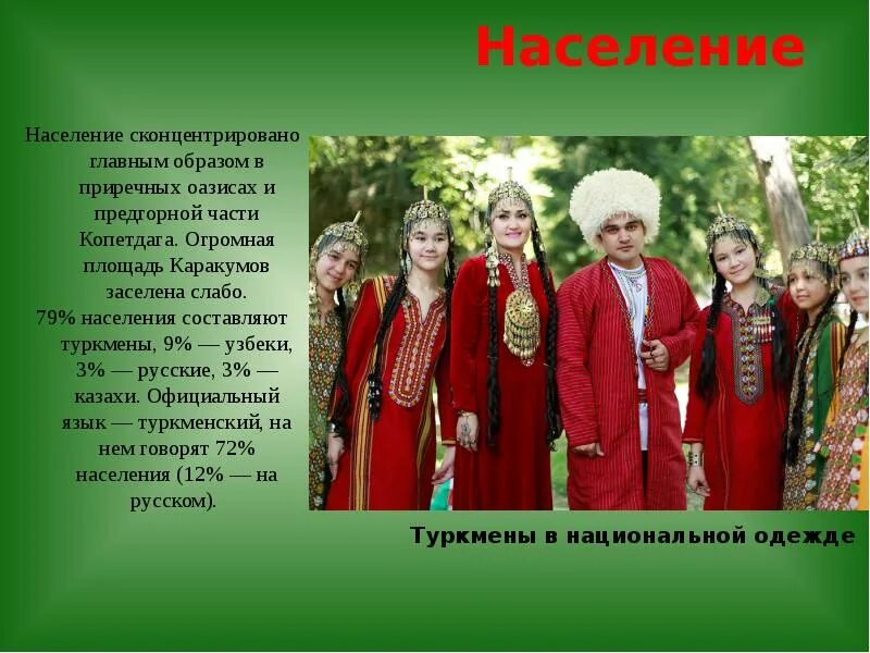 Язык туркменов. Туркменский язык. Туркмены презентация.