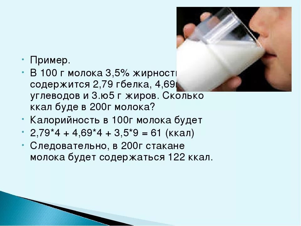 В 100 Г молока содержится. 100 Г молоко. 100 Грамм молока