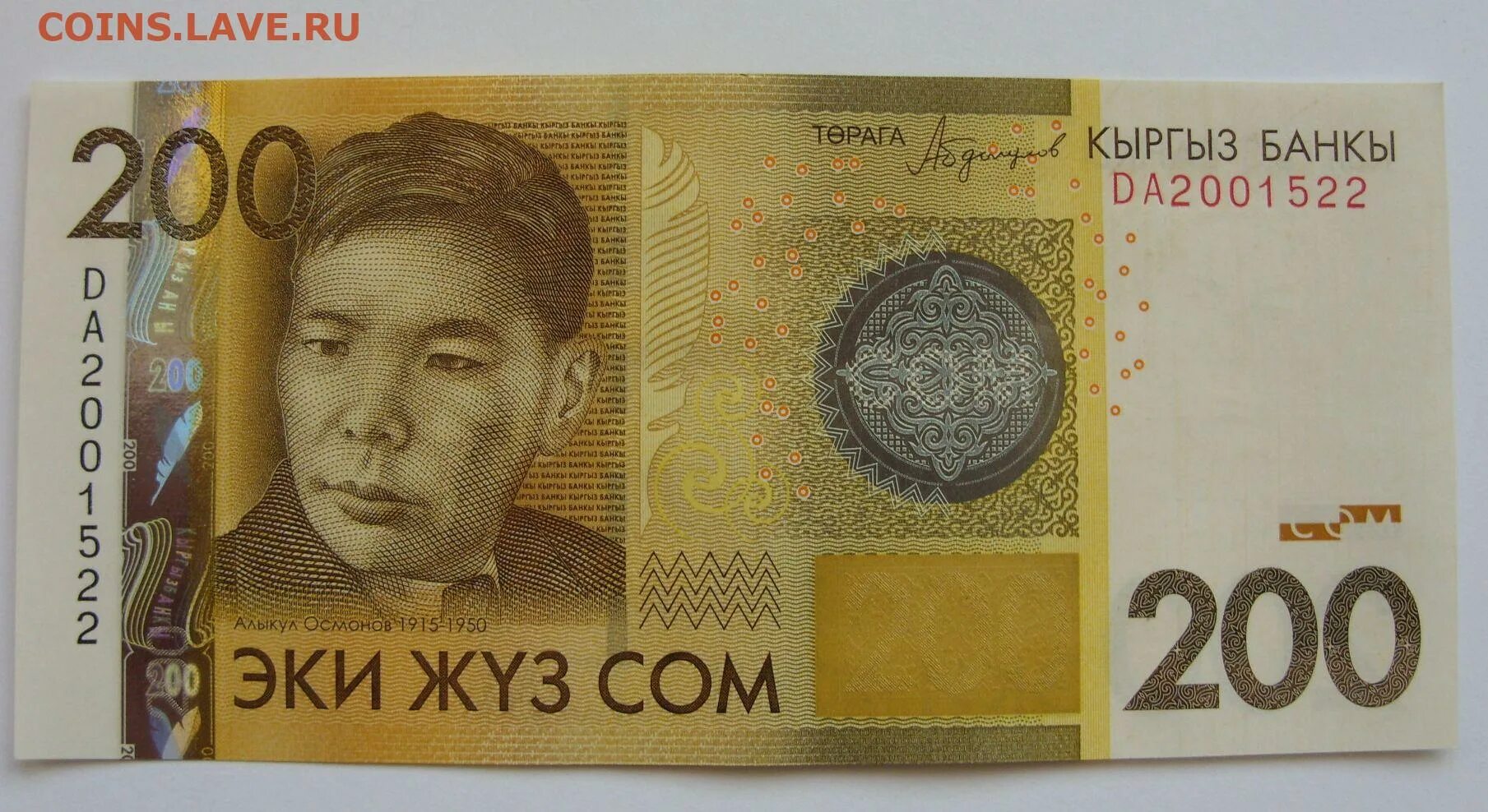 Сом Кыргызстан. 200 Сом Киргизия. Купюра 200 сом. Сом кыргызский 500.