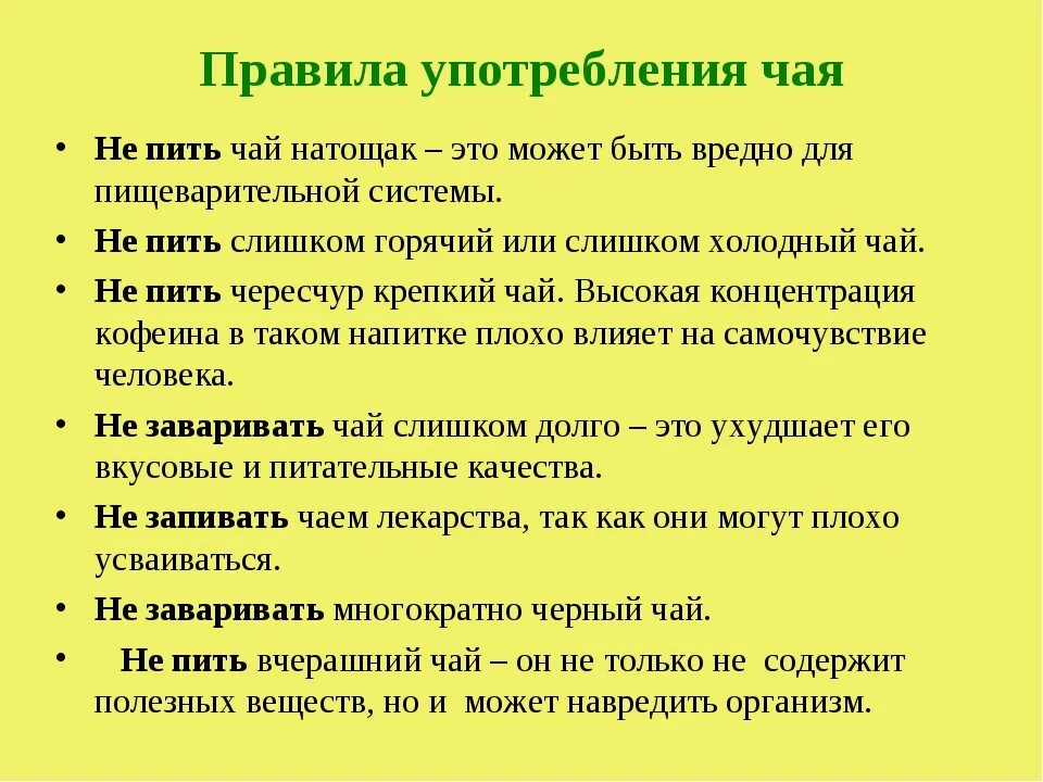 Почему нельзя много чая. Как правильно пить чай. Правила употребления чая. Рекомендации по чаю. Правила чаепития.