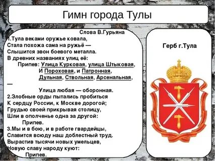 Гимн тулы