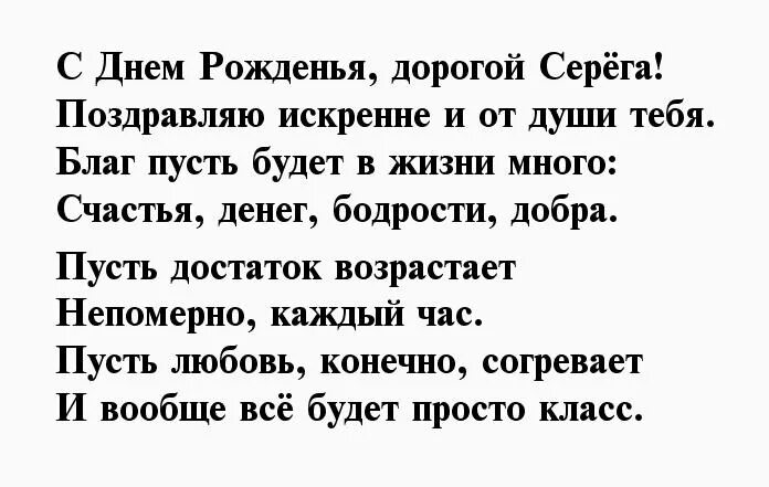 Красивые стихи сергею. Поздравление в стихах Сергею. Поздравления с днём рождения Серега.