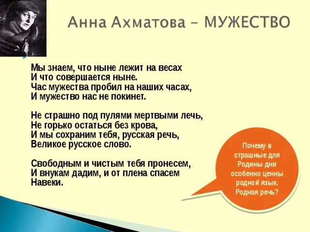 Стихотворение мужество Анны Ахматовой. Произведение мужество ахматова