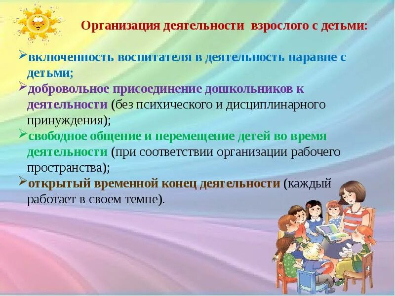 Нод в доу по фгос. Организованная образовательная деятельность в ДОУ. Организация деятельности в ДОУ. Педагогическая деятельность в ДОУ. Воспитательная практика в ДОУ.