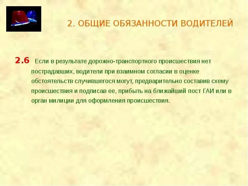 Основные обязанности водителя. Обязанности водителя кратко. Какие документы нужны водителю при себе. Документы водителя механического транспортного средства. Общие обязанности водителей пдд.