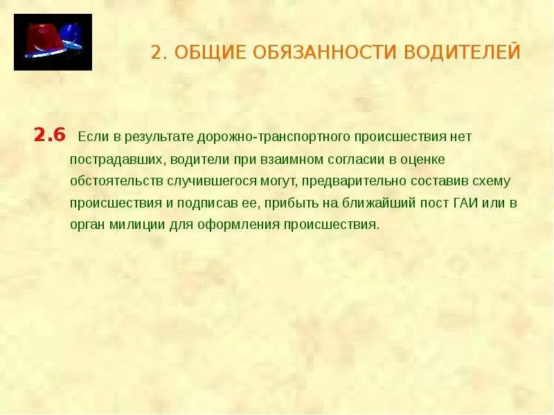 Общие обязанности водителей. Общие обязанности водителей ПДД. Основные обязанности водителя. Общие обязанности водителей кратко. Механики водители обязанности