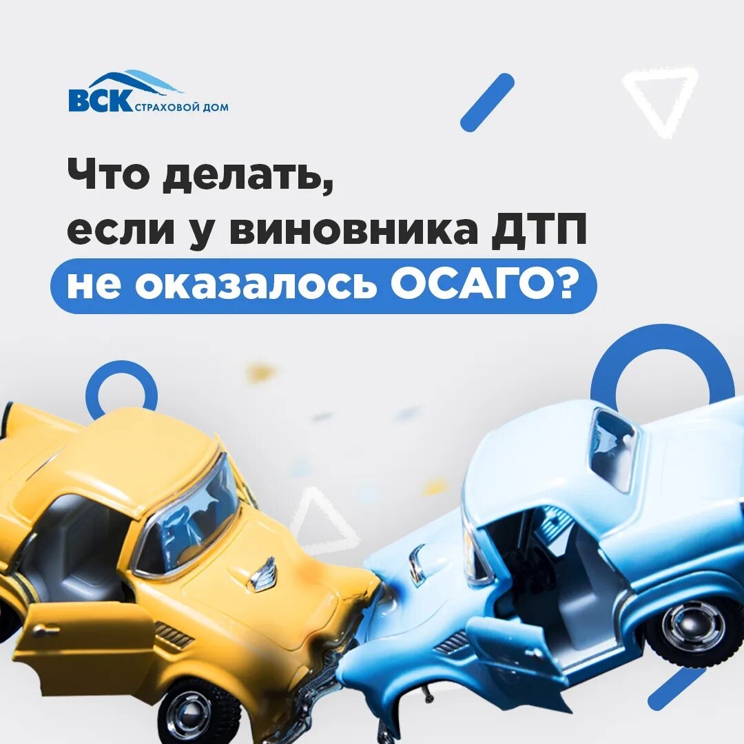 Каско минимум. Вск страхование. каско вск. каско компакт минимум вск. вск реклама.