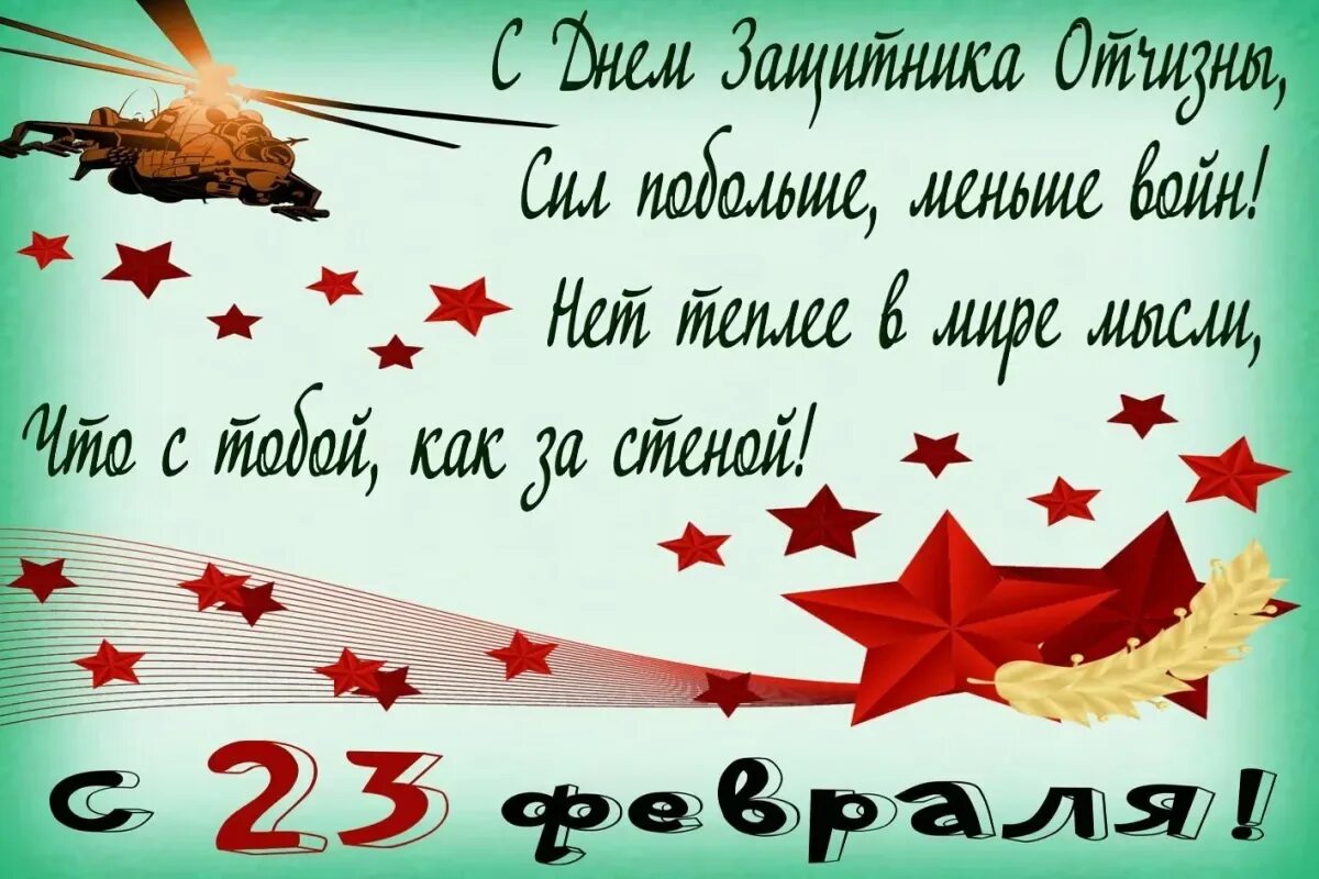 Поздравление с 23 февраля. Поздравление с 23 февраля мужчинам. Поздравление мужчин с 23. С 23 февраля открытка с поздравлением. Картинка 23 февраля сын