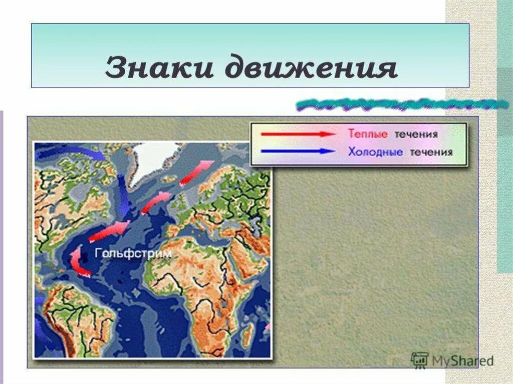 В каком направлении движутся холодные течения