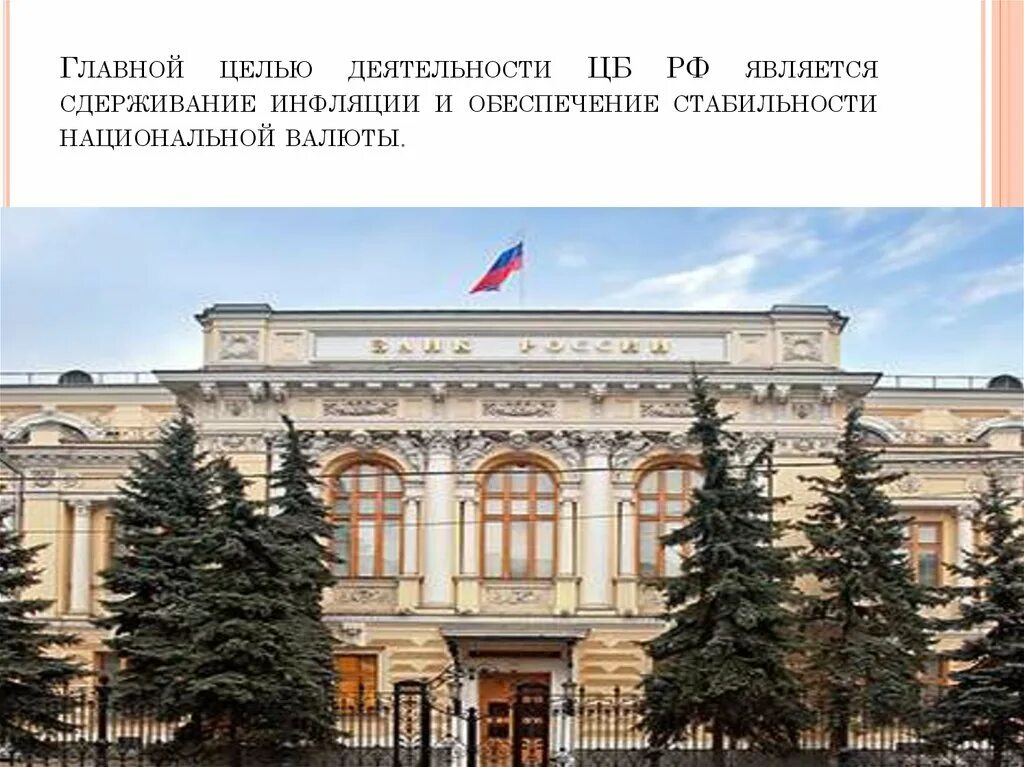 Главный государственный банк. Центральный банк. Банк России. Государственный банк РФ. Главный банк России.