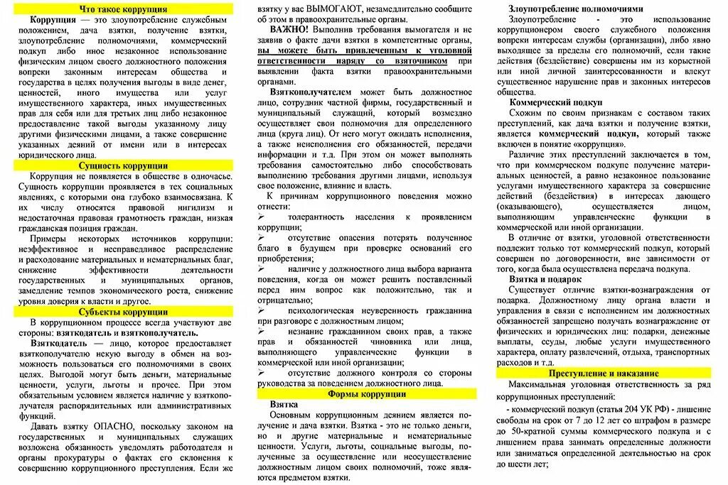 Какой подарок является взяткой
