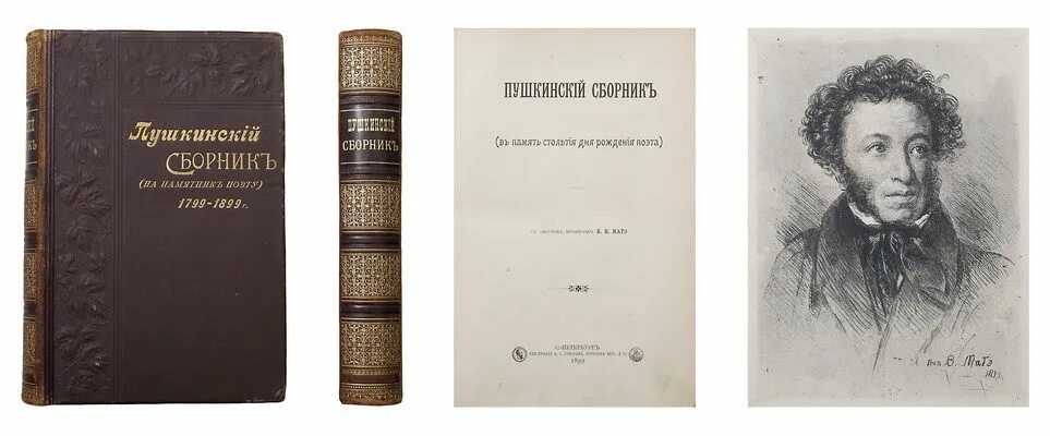 Первый сборник Пушкина. Пушкин сборник стихов. Венок Пушкину сборник. Сборник Пушкина фото 19 века.