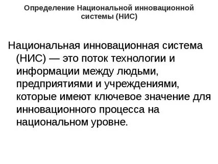 Национальная система измерения