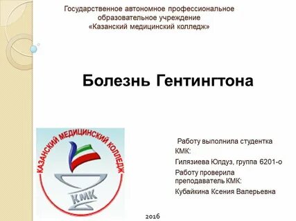 Болезнь в колледже