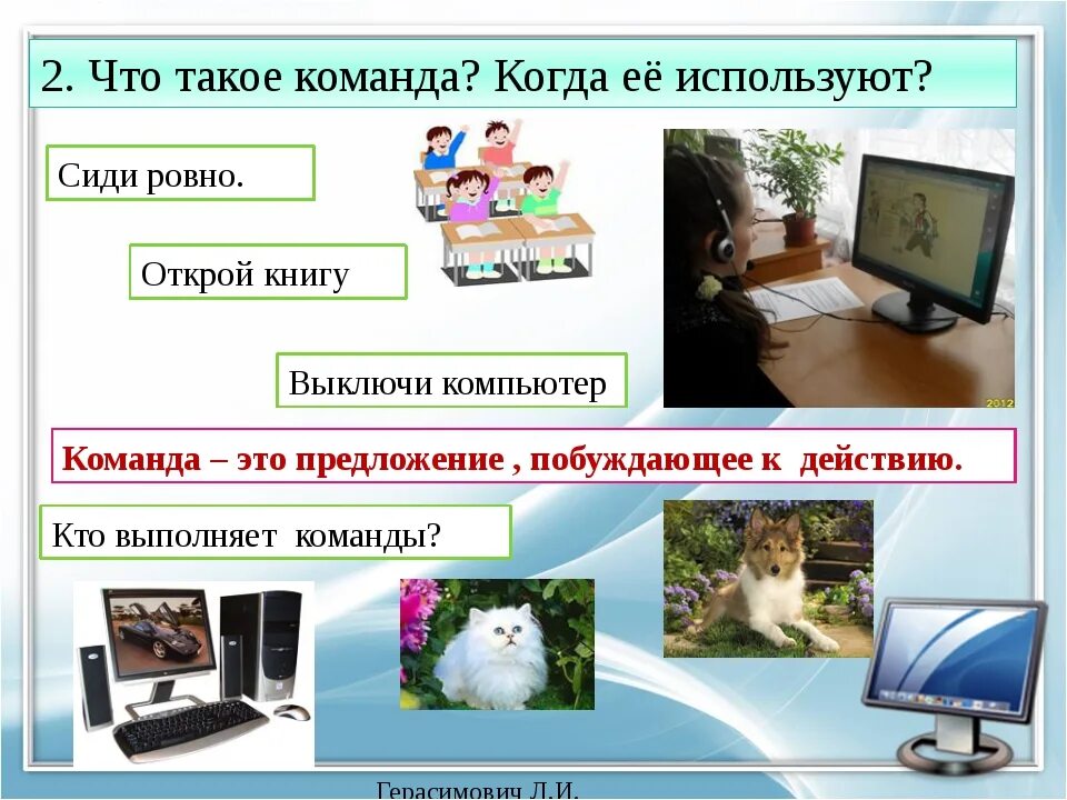 Устройство выполняющее команды программы. Компьютерные команды. команды для компьютера. проект на компьютере. виды команд в компьютере.