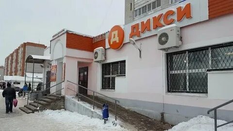 Дикси ярославль