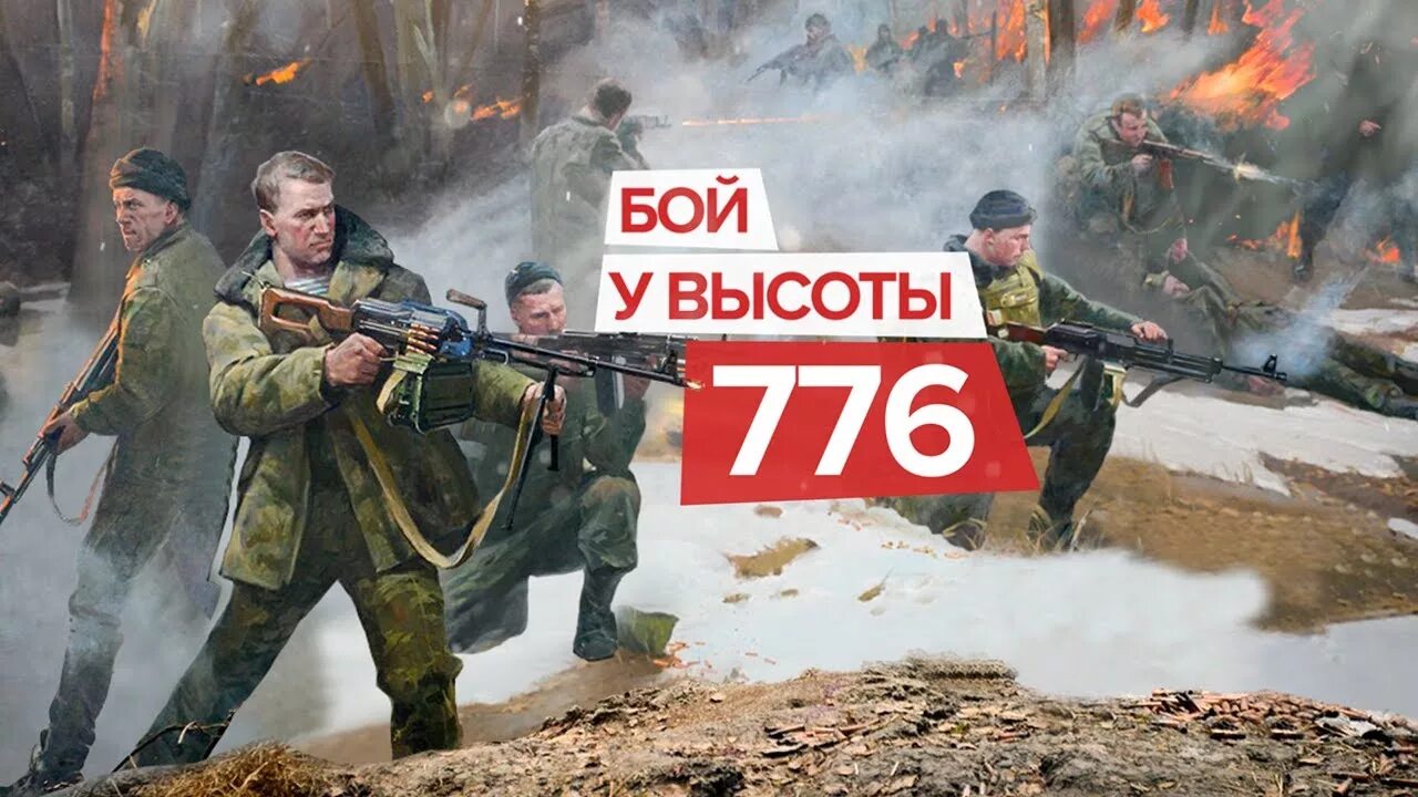6 рота аргунское ущелье. 6 рота аргунское ущелье. Бой у высоты 776 чечня 2000. Бой псковских десантников на высоте 776. 6 рота аргунское ущелье.