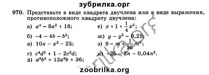 Противоположный квадрат двучлена. Выражение противоположное квадрату двучлена. Представьте трёхчлен в виде квадрата двучлена. Противоположный квадрат двучлена формула.