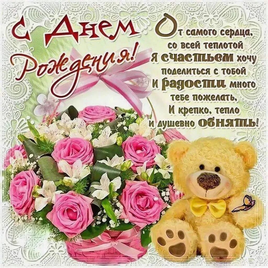Самой красивой девочке с днем рождения. Открытка с днём рождения. самые красивые поздравления с днём рождения. поздравления с днём рождения подруге. милые поздравления с днем рождения.