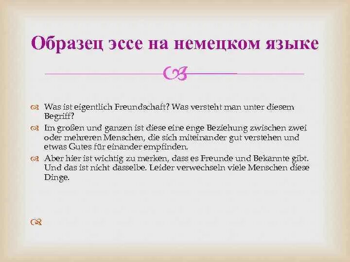 Сочинение на немецком о семье. Написание эссе по немецкому языку. Пример сочинения на немецком языке. Эссе на немецком. Пример сочинения по немецкому.