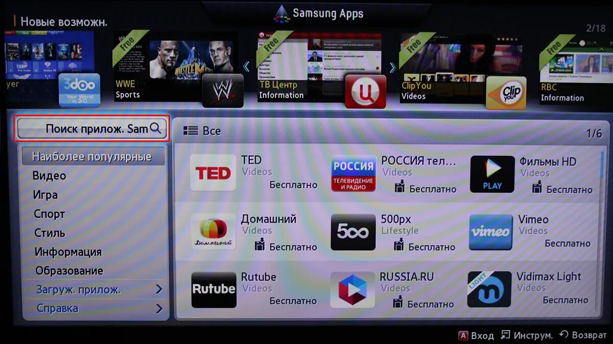 Peers на телевизор. SS IPTV для Smart TV LG. SS IPTV для Smart TV Samsung. Sony Smart TV 42 SS IPTV.