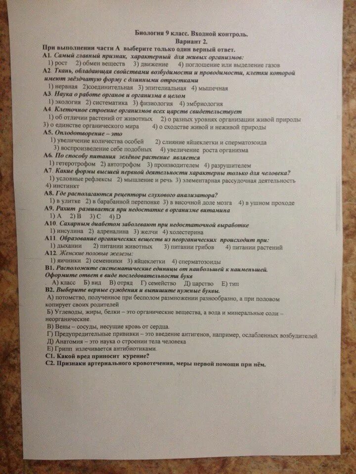 Тест экосистемный уровень 9 класс. Тесты по биологии 9 класс. Экзаменационные вопросы по биологии. Тест по биологии 9 класс по первой главе. Тесты по биологии 9 класс с ответами.