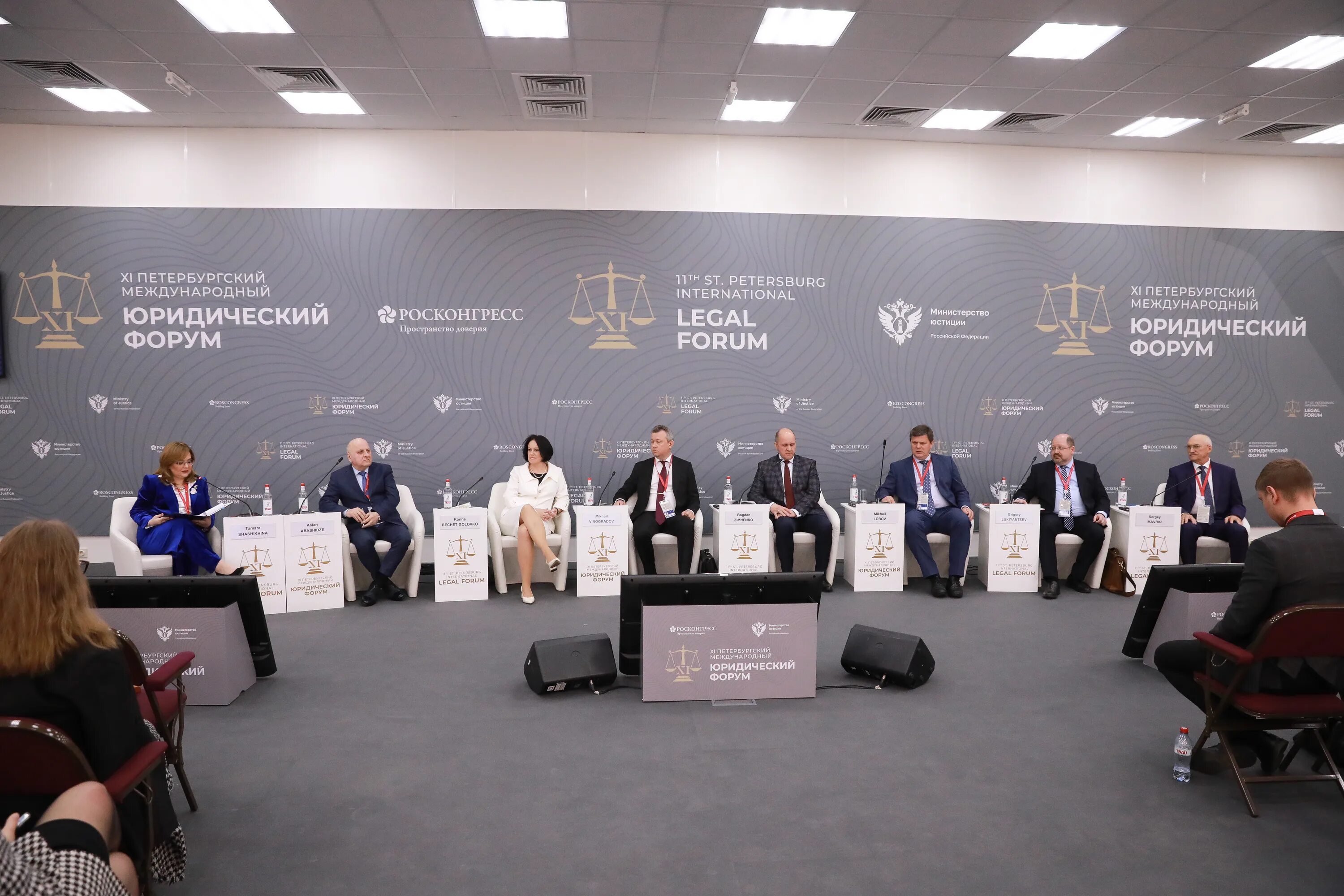 Международный юридический форум. Российское и Международное право.