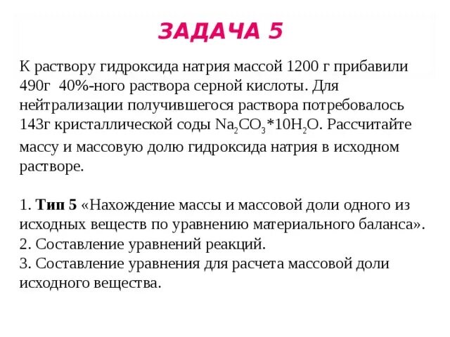 Типы расчетных задач по химии в ЕГЭ. Приготовление раствора едкого натра в промышленности. Раствор уксусной кислоты массой 50 г нейтролизоаали в. Вес натрия. Приготовление 10 раствора гидроксида натрия