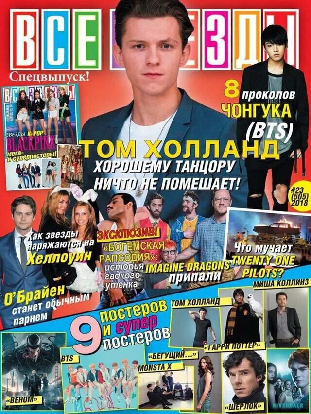 журнал все звёзды все выпуски. журнал все звезды где. журнал все звезды первый выпуск. журнал все звезды где. журнал все звезды.