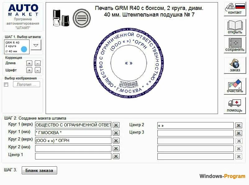 Программа печати адреса. Печати для программы stamp 0.85. Печати и штампы программа для создания печатей. Stamp программа для печатей. Форма для заказа печати.