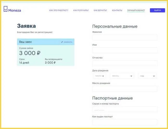 Монеза займы личный кабинет. Moneza личный кабинет. Moneza микрозайм. Займ на карту монеза. Займ на карту монеза.