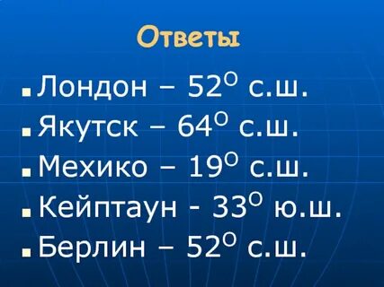 Какая широта у якутска
