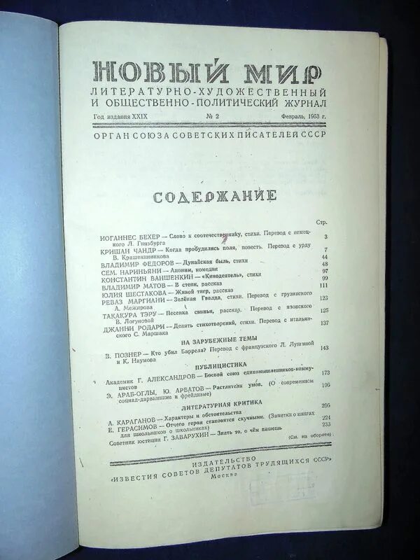 журнал новый мир 1953. литературный саратов журнал. книги издательства посев. журнал новый мир 1956. общественно политический журнал эхо.